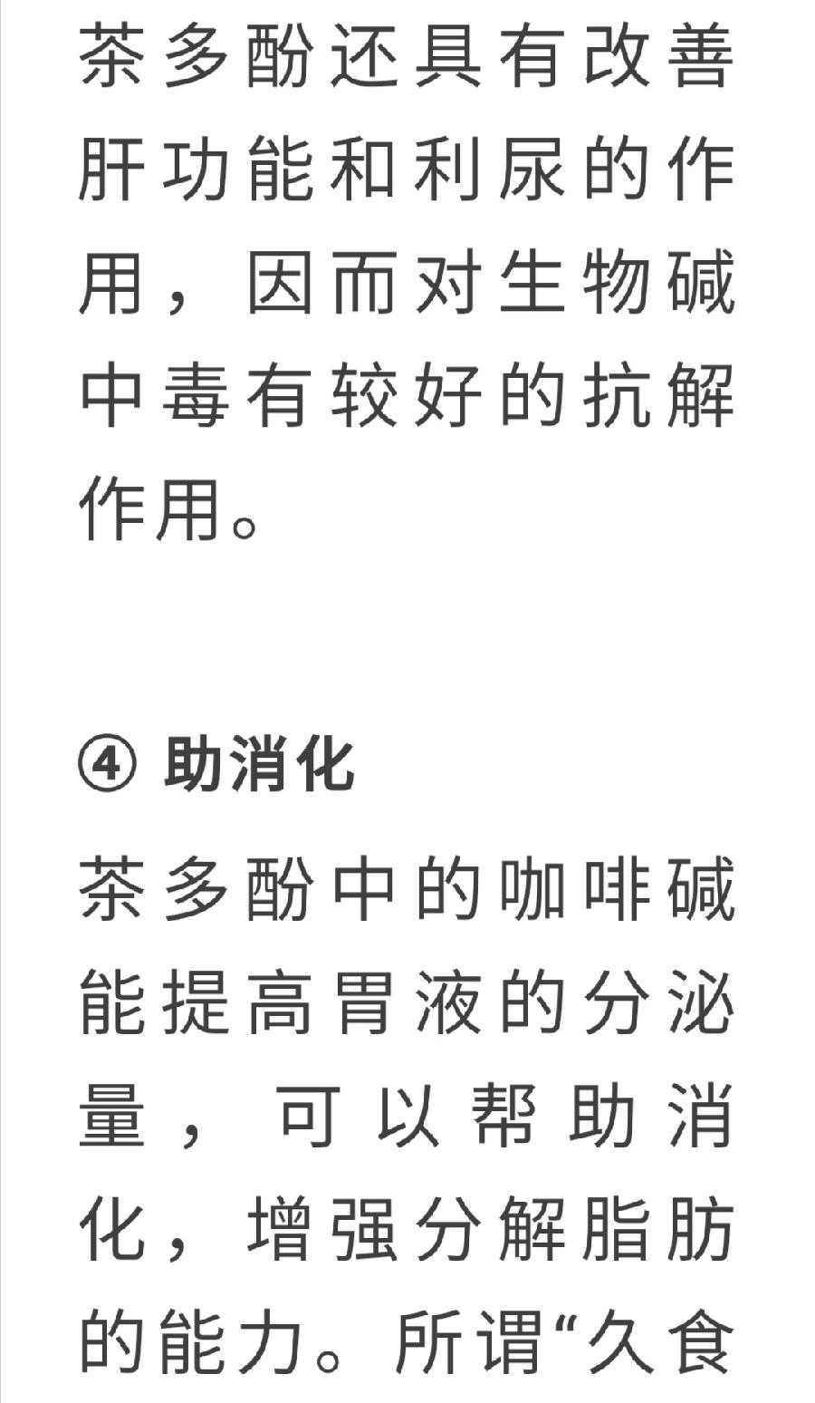 茶多酚有多厉害？不止抗癌那么简单！（图11）