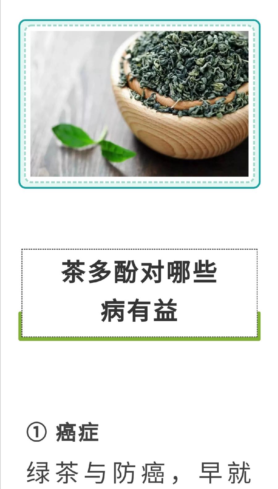 茶多酚有多厉害？不止抗癌那么简单！（图15）