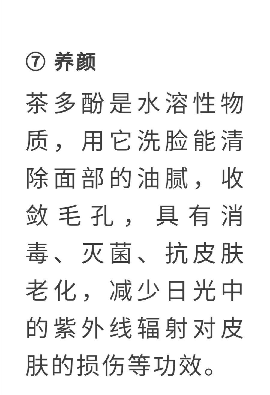 茶多酚有多厉害？不止抗癌那么简单！（图14）