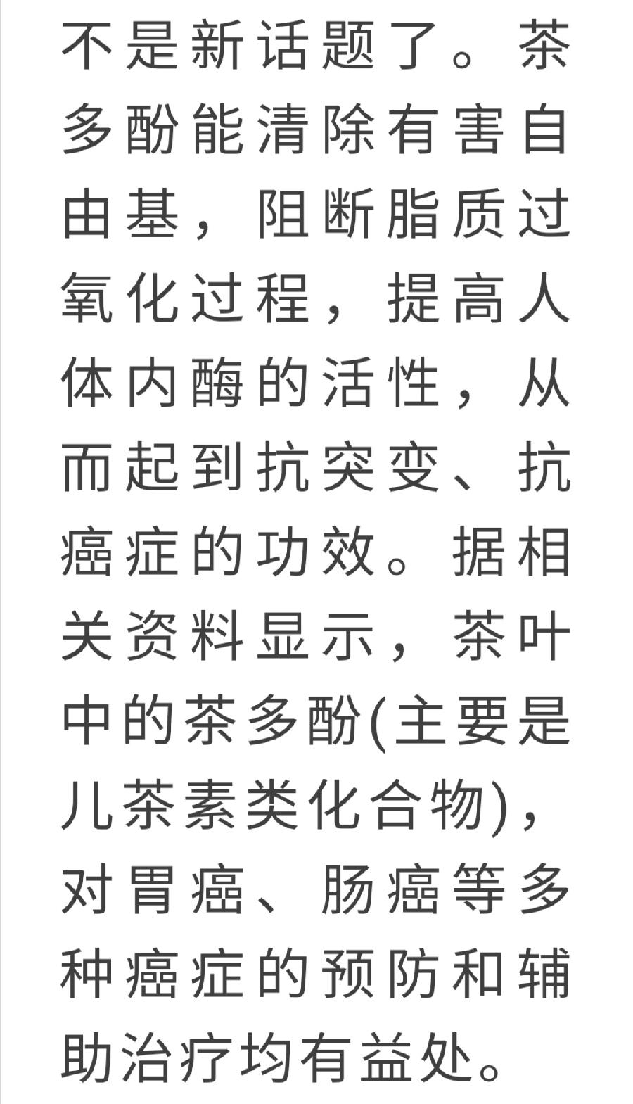 茶多酚有多厉害？不止抗癌那么简单！（图16）