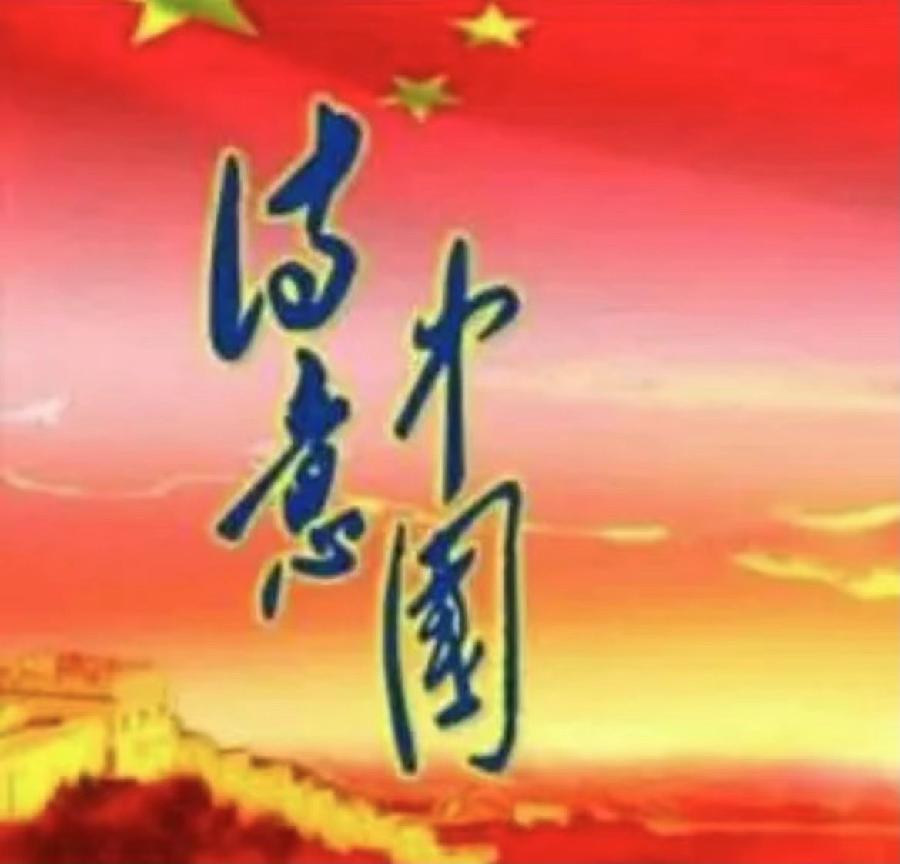 荔琴&焦文利合诵：诗意中国