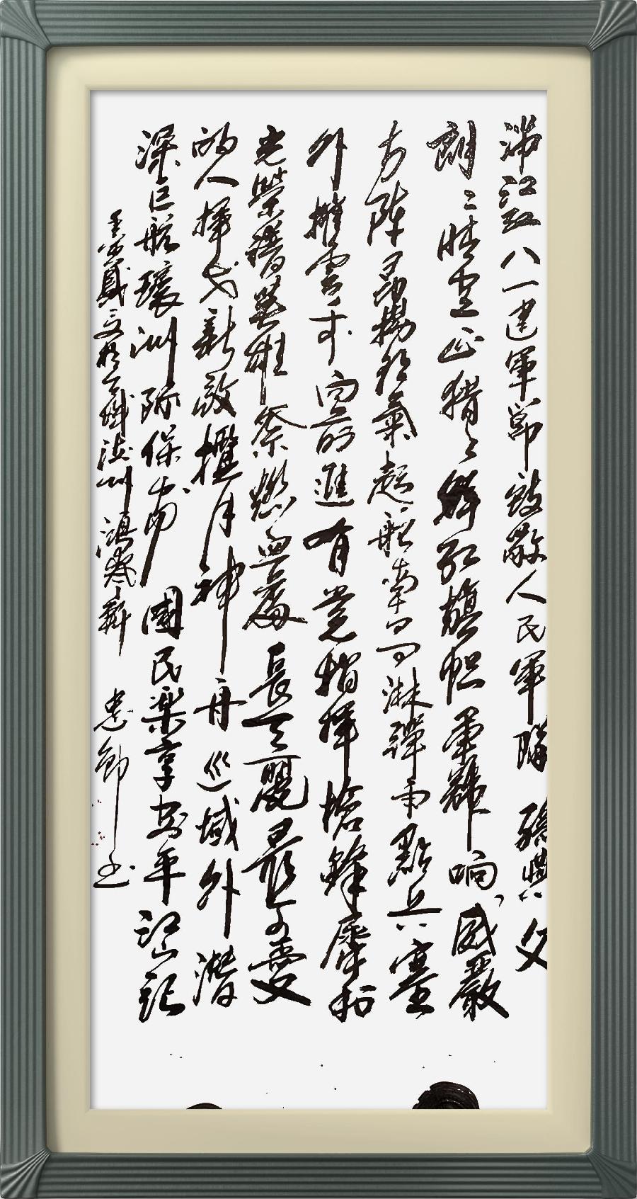 巴黎文学苏沪浙分社003期微刊《八一军旗别样红》（图52）