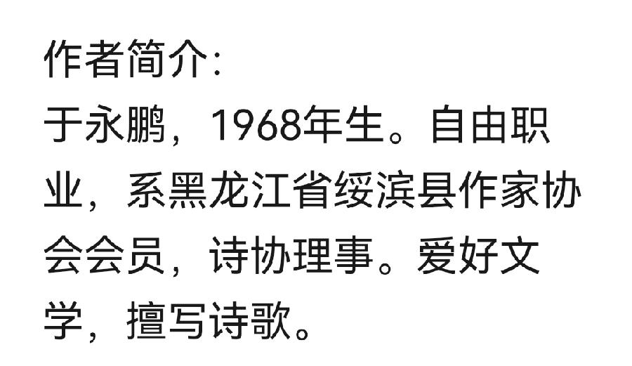 于永鹏诗歌《美丽鹤岗，为百岁畅想》主播：香乡 编辑：香乡【北疆头条】（第256期）（图12）
