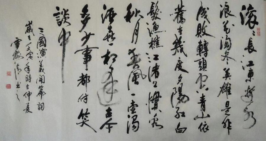 中国文苑海内外书画专刊(2022年第7期)雷树清(新西兰)专辑(图32)