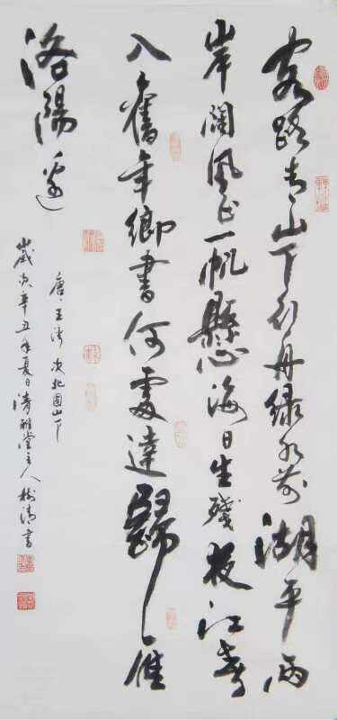 中国文苑海内外书画专刊(2022年第7期)雷树清(新西兰)专辑(图38)