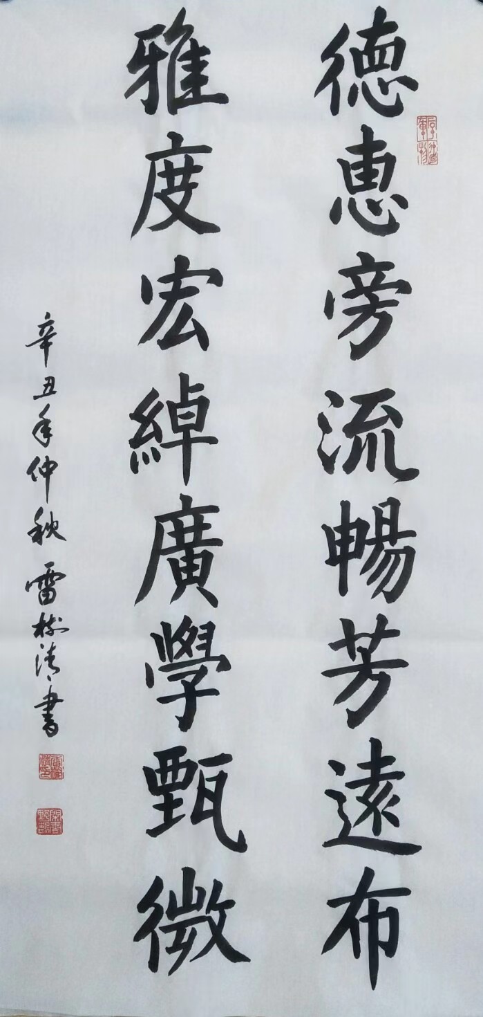 中国文苑海内外书画专刊(2022年第7期)雷树清(新西兰)专辑(图39)