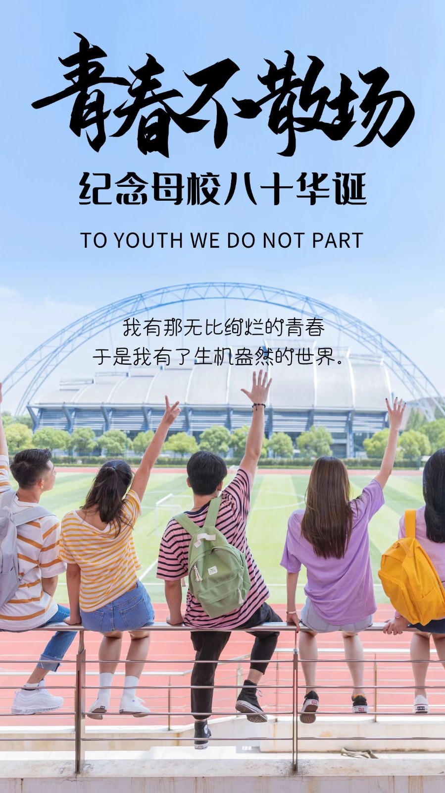 【当代文艺】《纪念母校八十华诞》作者:吕晓蓉(图2)