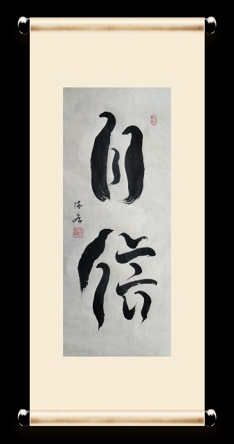 中国诗人／诗歌《孙子画地图》（图2）