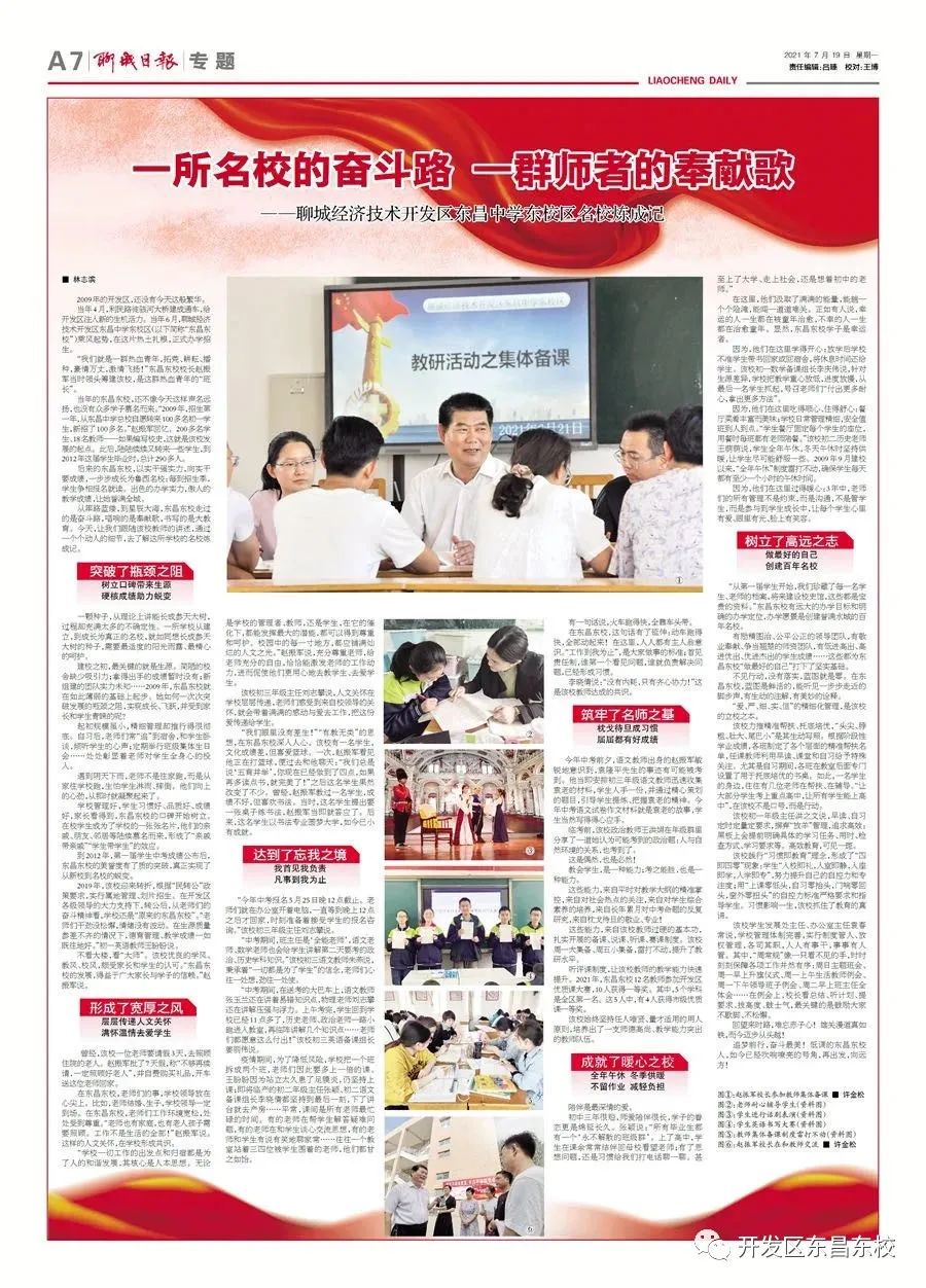 开发区东昌东校2022年高薪诚聘英才（图2）