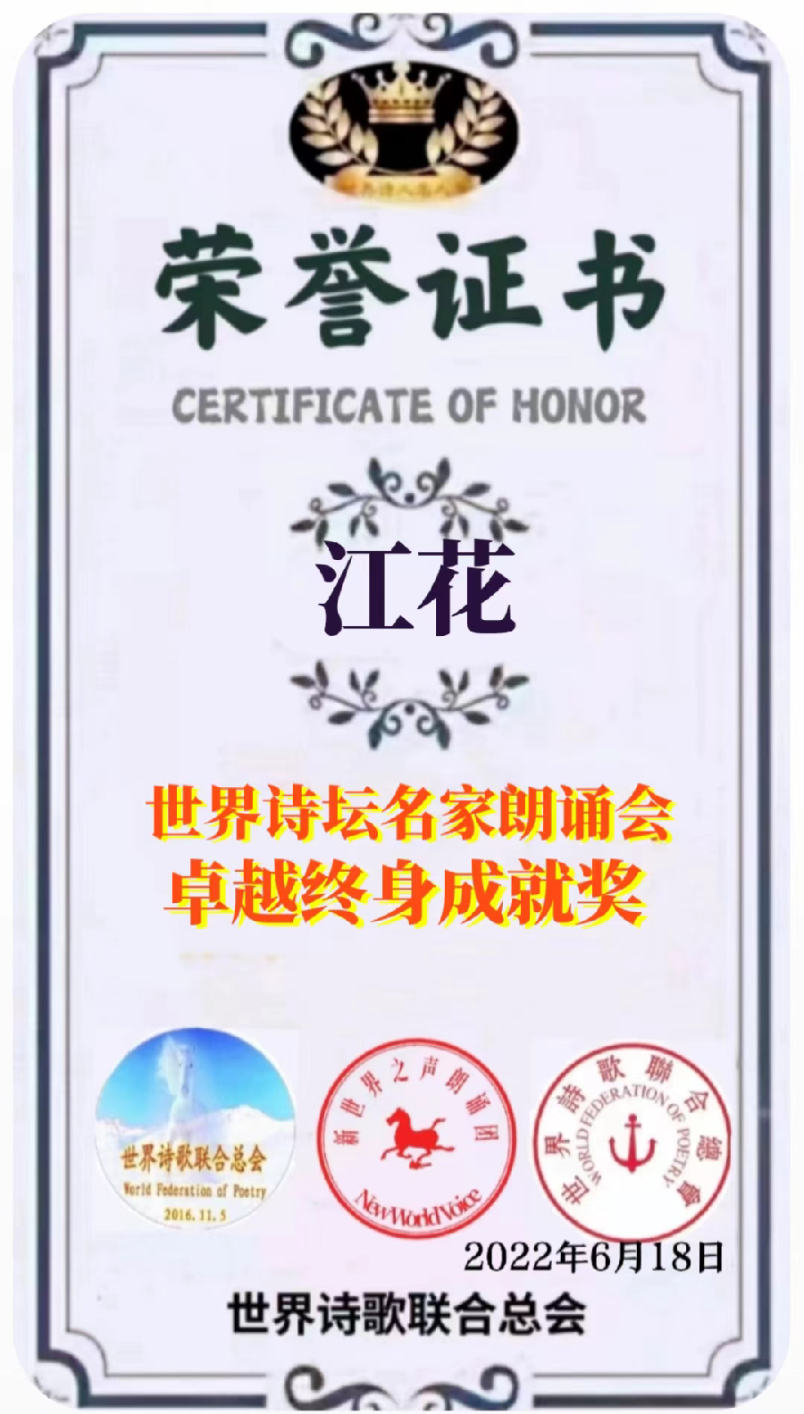 联咏祝贺【月光:2022中秋世界诗歌名家朗诵会】文:江花【长安街总社】世界诗人名人展(8873)(图9)