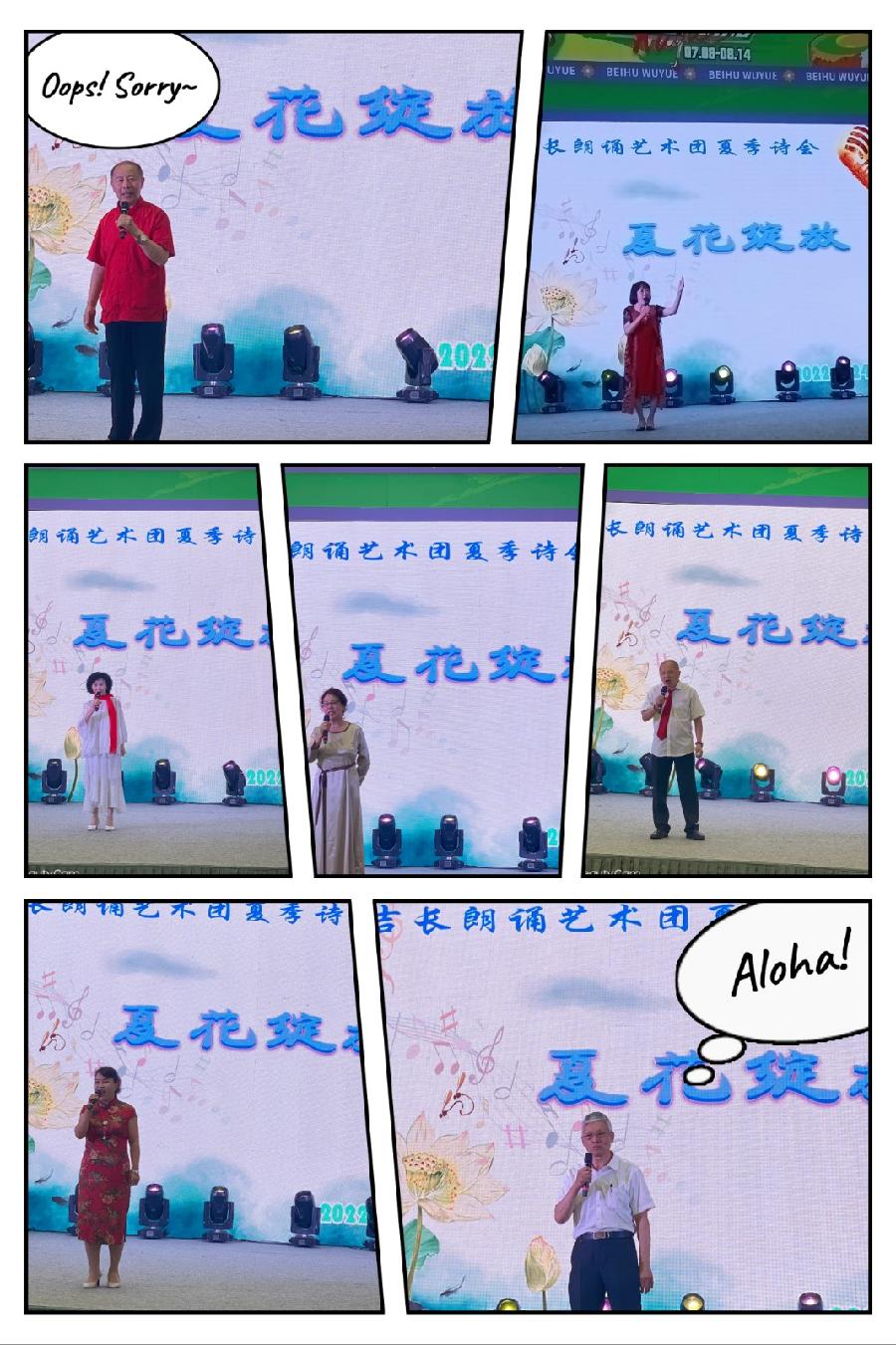 吉长朗诵艺术团隆重推出“夏花绽放”（图2）
