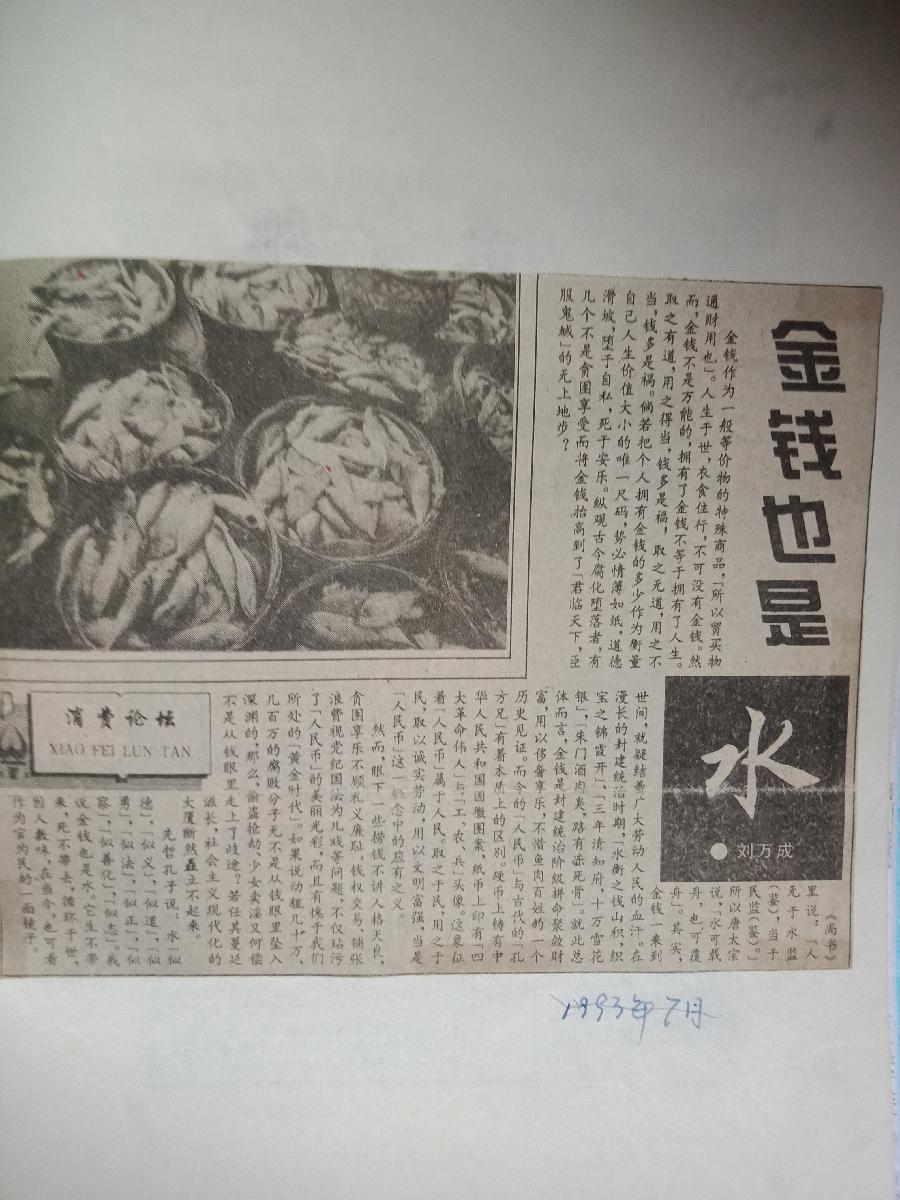 金钱也是水
