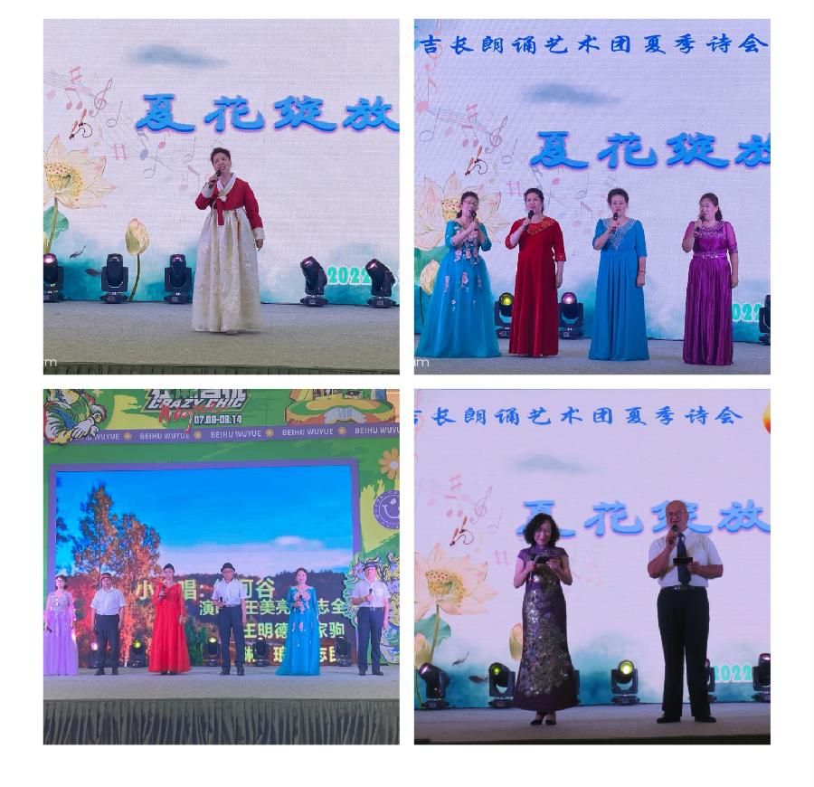 吉长朗诵艺术团隆重推出“夏花绽放”（图10）
