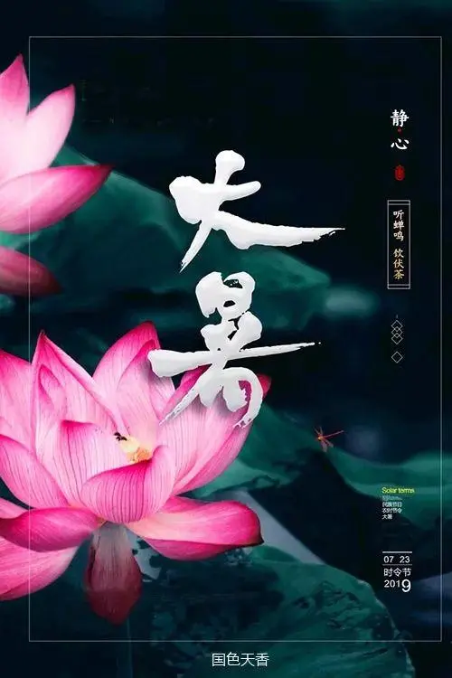 中 伏‖文图/赵京江，书法/太行山人武功（图4）