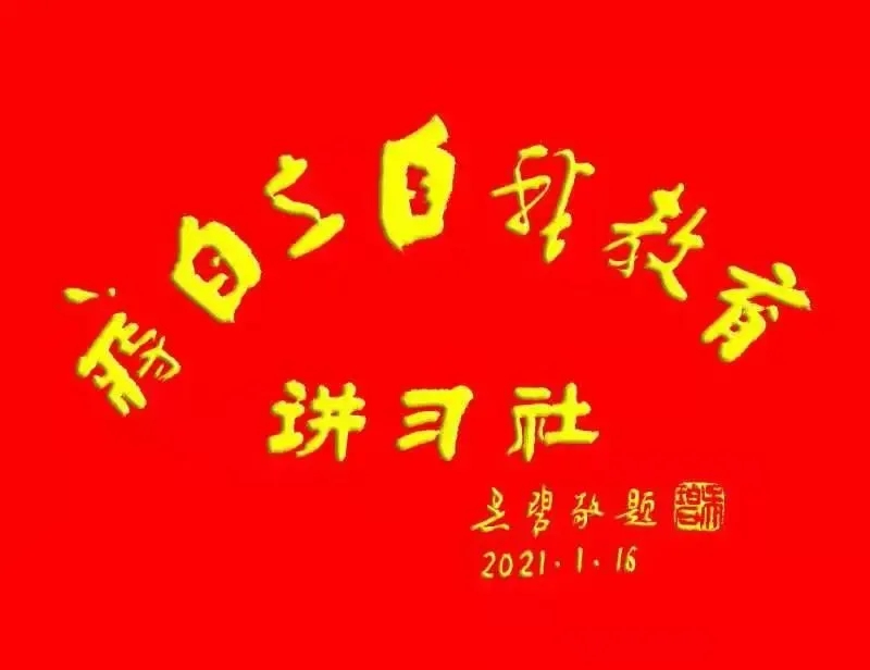 蒋自立讲自立(4)(图2)