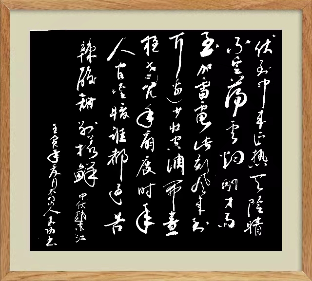 中 伏‖文图/赵京江，书法/太行山人武功