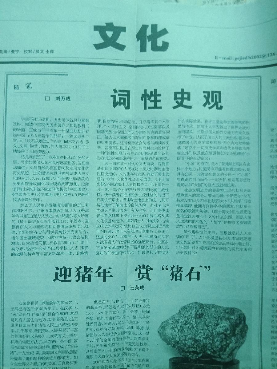 词性史观（图2）