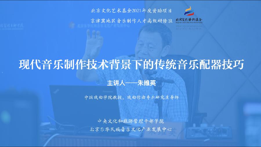 传统与现代携手,继承与创新交融 | 继承与创新交融 | 听朱维英教授讲座