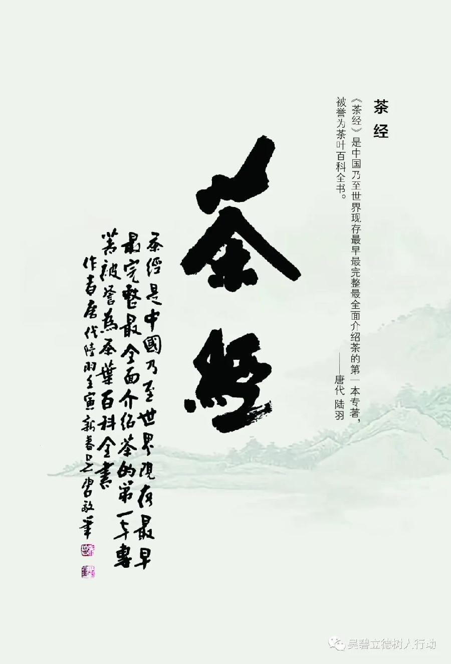 吴碧：一字一茶一人生（图2）