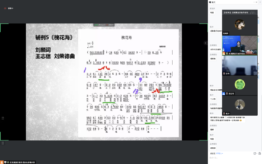 扎根大地 朝阳高歌|李月红教授《京津冀及周边省区经典民歌音乐分析》课堂札记(图4)