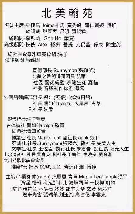 《北美翰苑散文诗社》（图35）