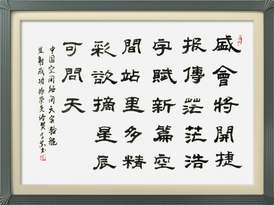 连云区星火诗社334期微刊《热烈祝贺问天实验舱发射成功》(图3)