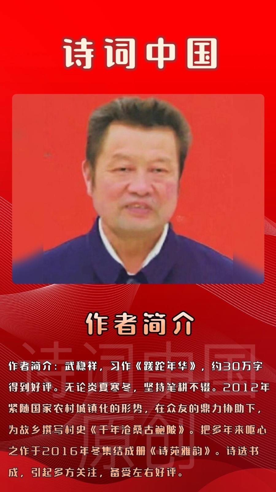 【诗词中国】精品佳作《诗十二首》作者：武稳祥（图6）