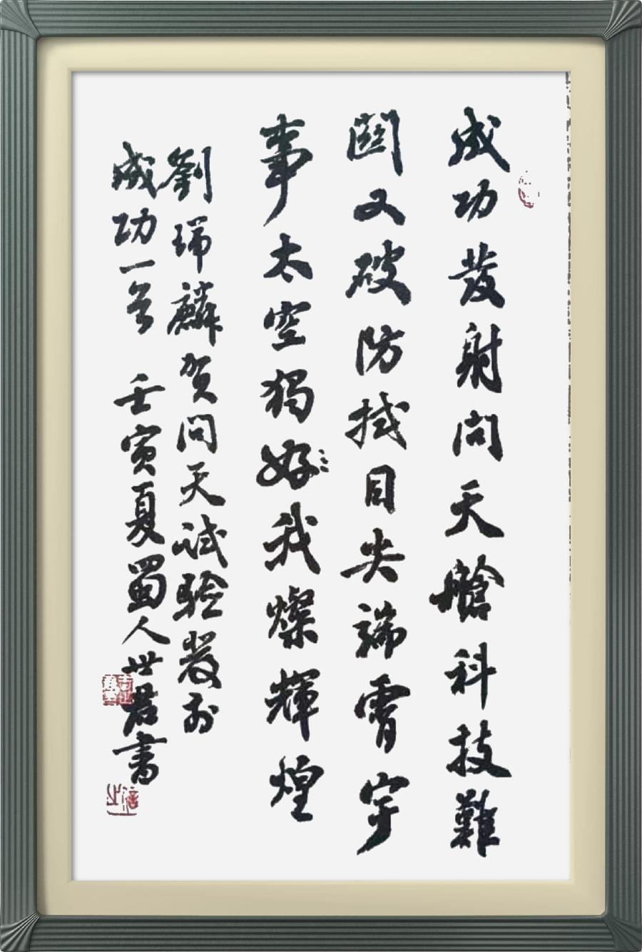 连云区星火诗社334期微刊《热烈祝贺问天实验舱发射成功》(图16)
