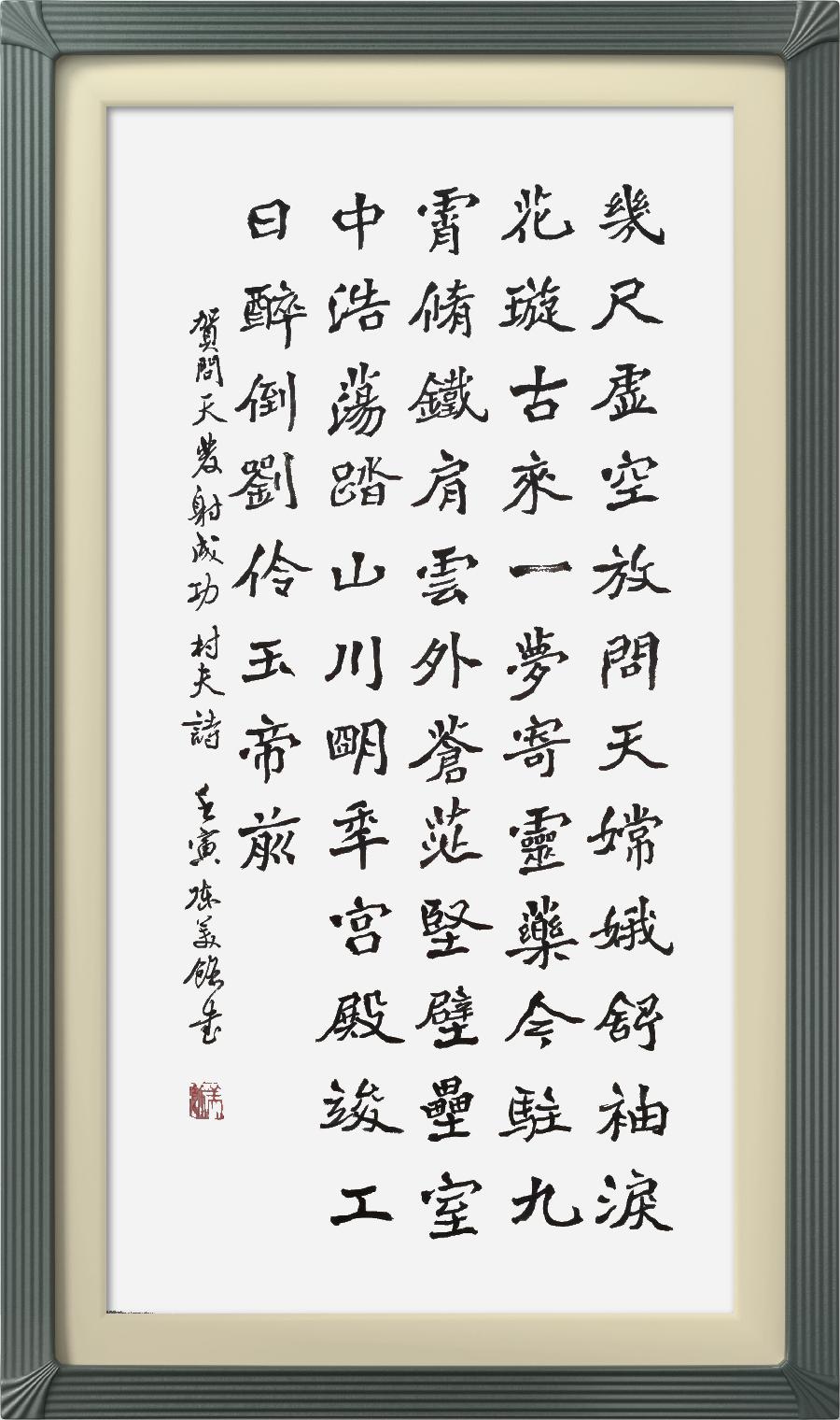 连云区星火诗社334期微刊《热烈祝贺问天实验舱发射成功》(图48)