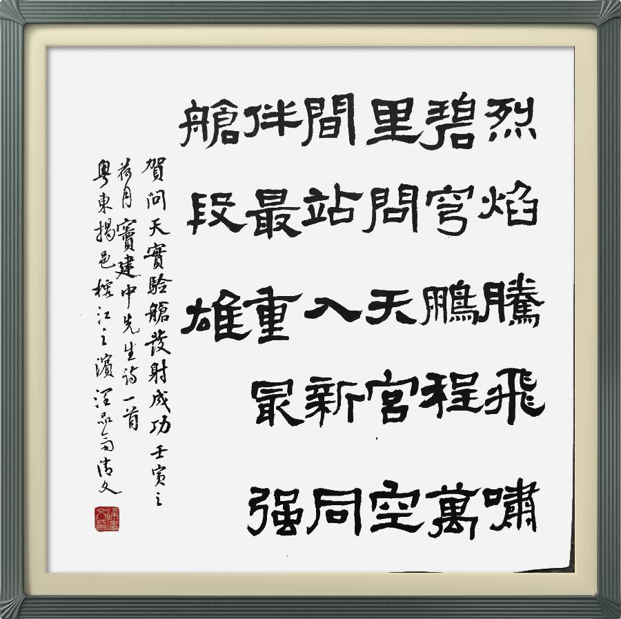 连云区星火诗社334期微刊《热烈祝贺问天实验舱发射成功》(图8)