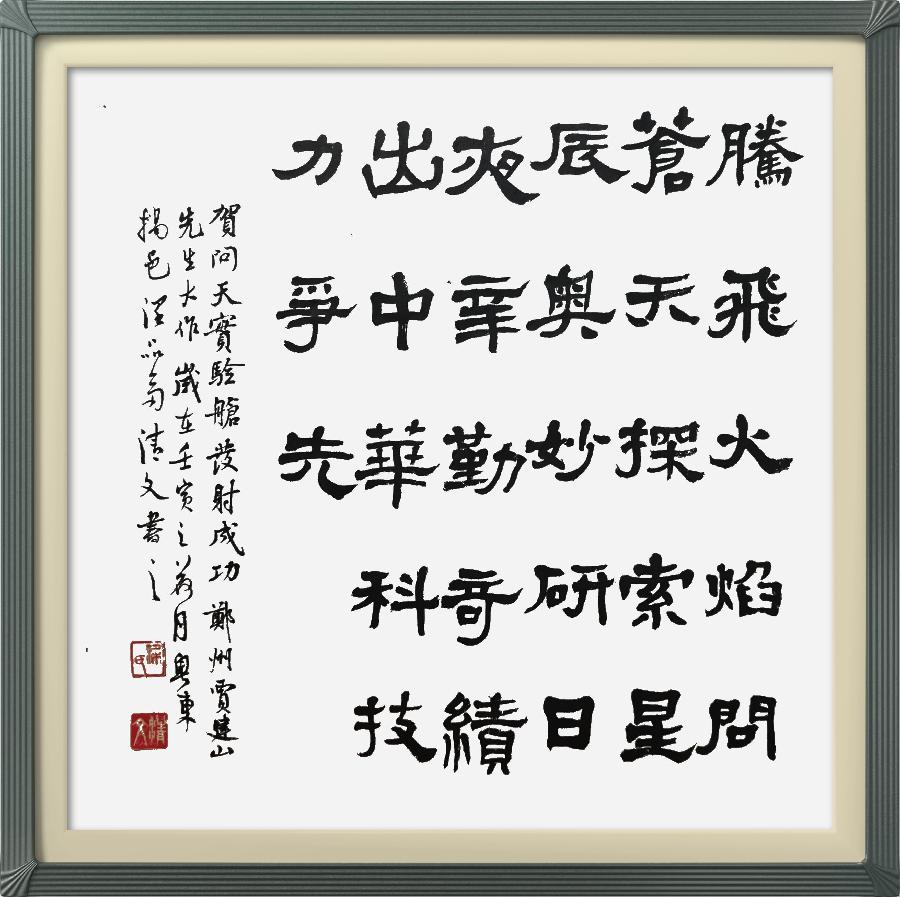 连云区星火诗社334期微刊《热烈祝贺问天实验舱发射成功》(图21)