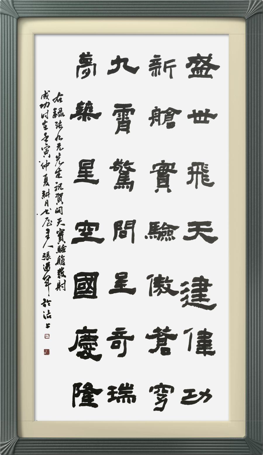 连云区星火诗社334期微刊《热烈祝贺问天实验舱发射成功》(图28)