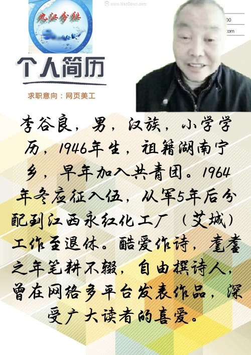 【请欣赏李谷良老师格律诗词专辑】中华诗艺九江格律诗社推送（总001467期）（图16）