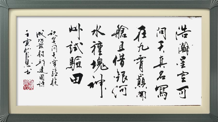 连云区星火诗社334期微刊《热烈祝贺问天实验舱发射成功》(图19)