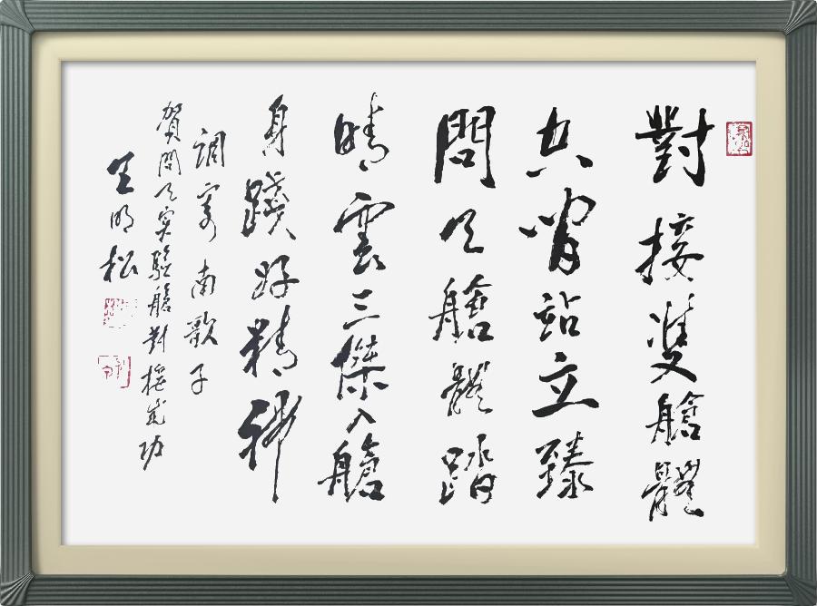 连云区星火诗社334期微刊《热烈祝贺问天实验舱发射成功》(图55)