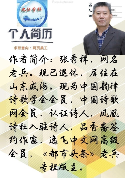 【请欣赏张秀祥老师格律诗词专辑】中华诗艺九江格律诗社推送（总001468期）（图13）