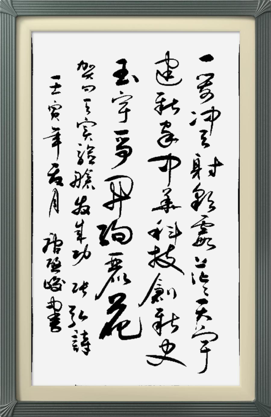 连云区星火诗社334期微刊《热烈祝贺问天实验舱发射成功》(图38)