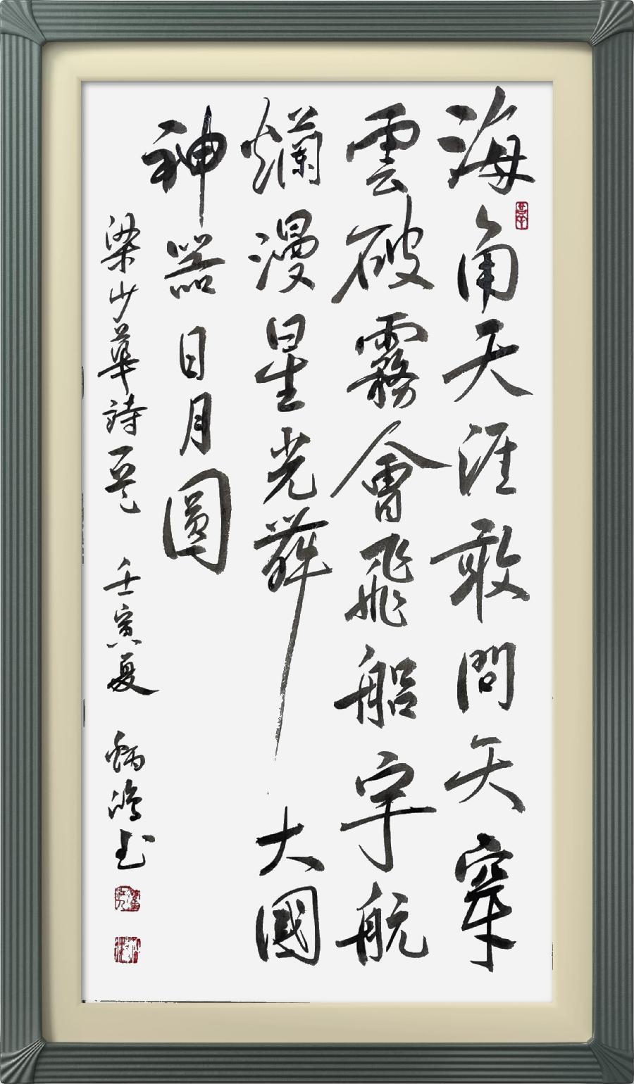 连云区星火诗社334期微刊《热烈祝贺问天实验舱发射成功》(图14)