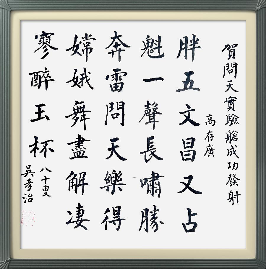 连云区星火诗社334期微刊《热烈祝贺问天实验舱发射成功》(图44)