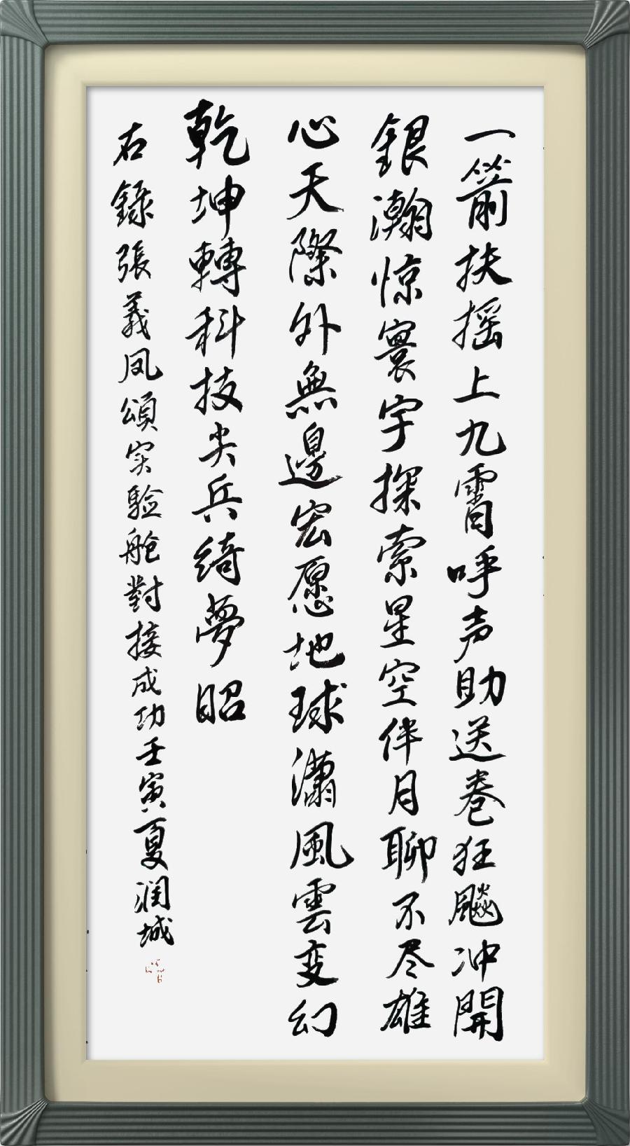 连云区星火诗社334期微刊《热烈祝贺问天实验舱发射成功》(图51)