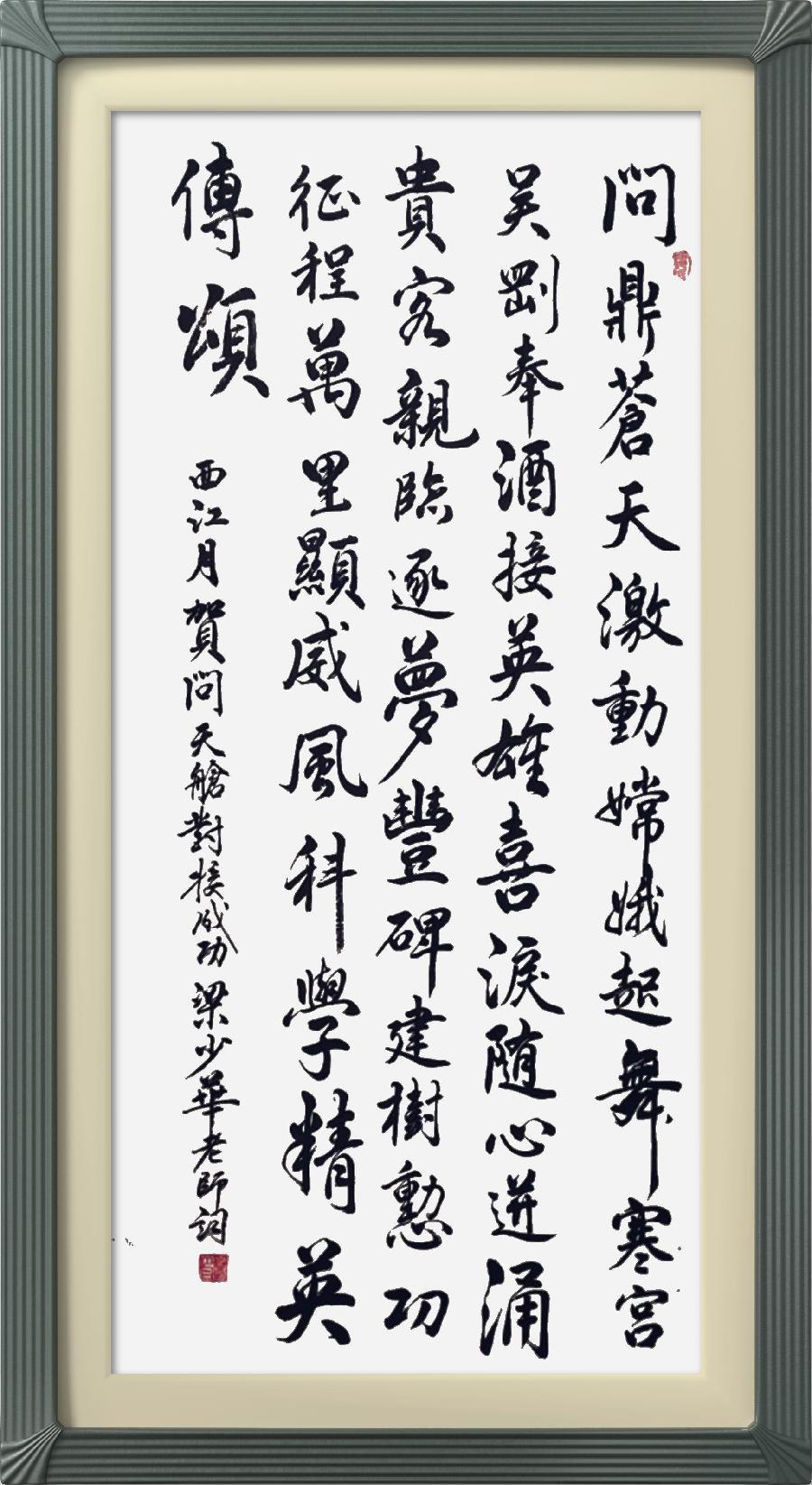 连云区星火诗社334期微刊《热烈祝贺问天实验舱发射成功》(图53)