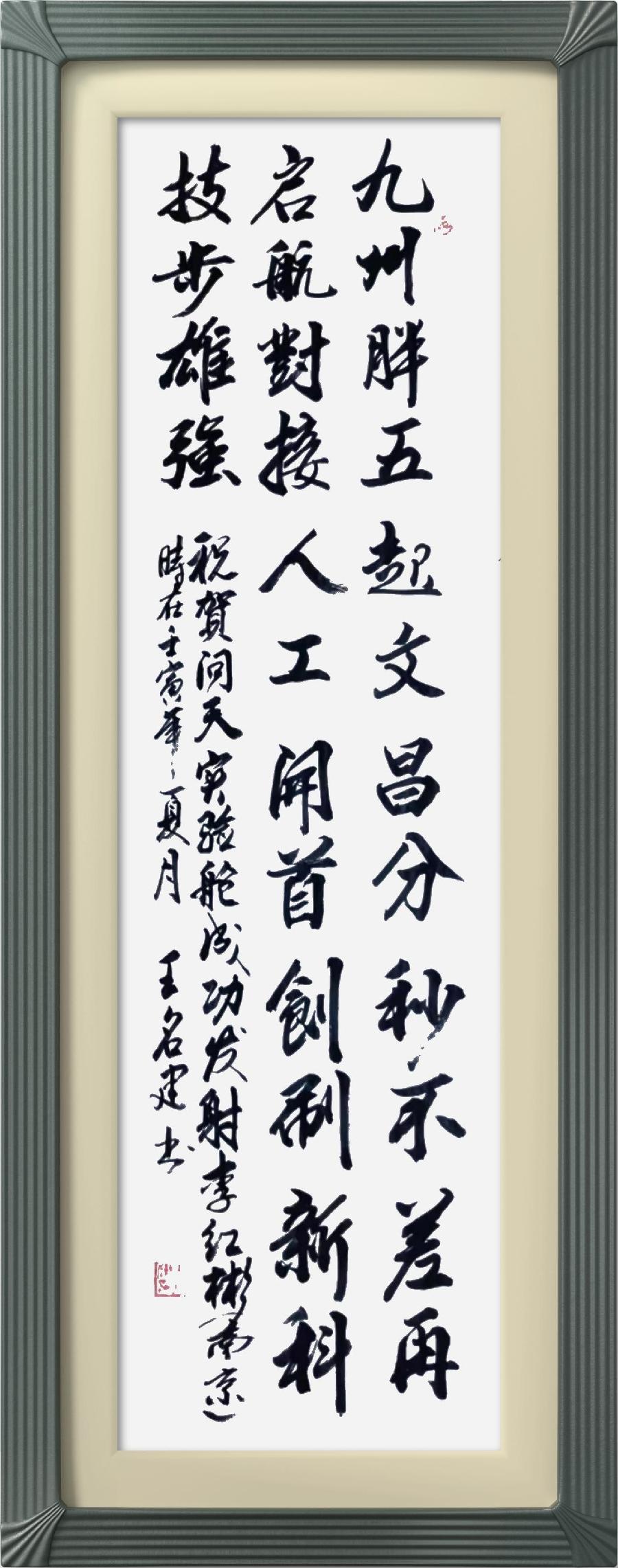 连云区星火诗社334期微刊《热烈祝贺问天实验舱发射成功》(图20)
