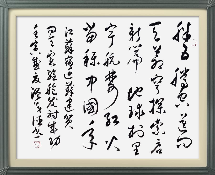 连云区星火诗社334期微刊《热烈祝贺问天实验舱发射成功》(图37)