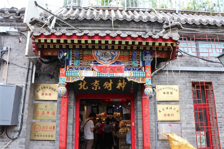 【当代文艺】《啊，南锣鼓巷》作者：石会文（图4）