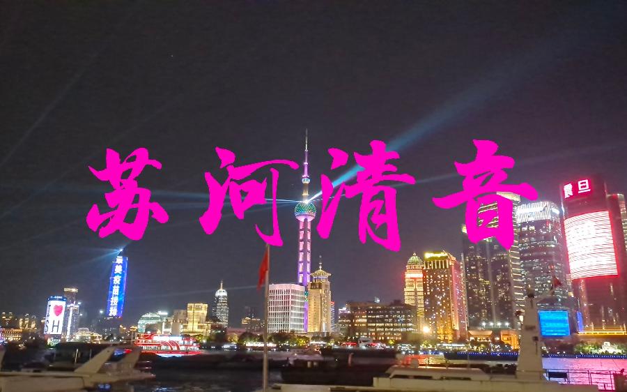 【名家诵名篇】巴人牧歌/《石雕》【苏河清音】上海头条【第966期】(图8)