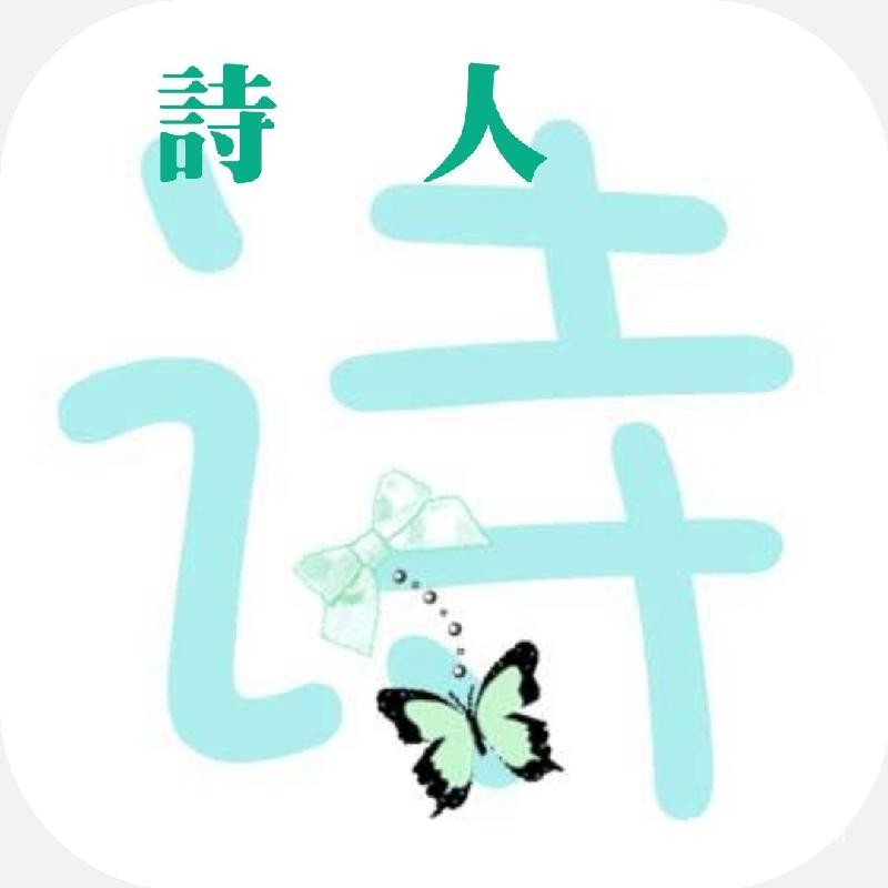 《凝望》作者: 子楚【诵读:金牌主播 李秀波】【华人诗者联盟】[诗者★雅声]总第二百六十九期♬（图5）
