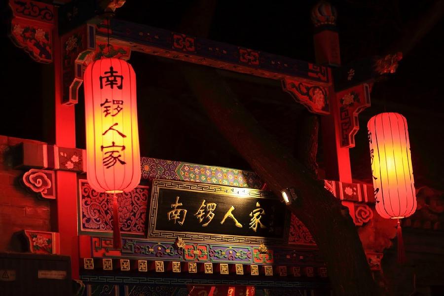 【当代文艺】《啊，南锣鼓巷》作者：石会文（图12）