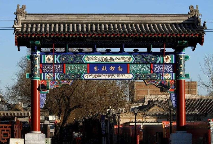 【当代文艺】《啊，南锣鼓巷》作者：石会文（图3）