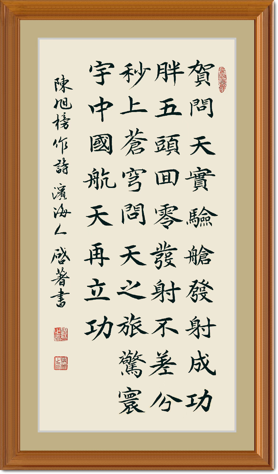 连云区星火诗社334期微刊《热烈祝贺问天实验舱发射成功》(图26)