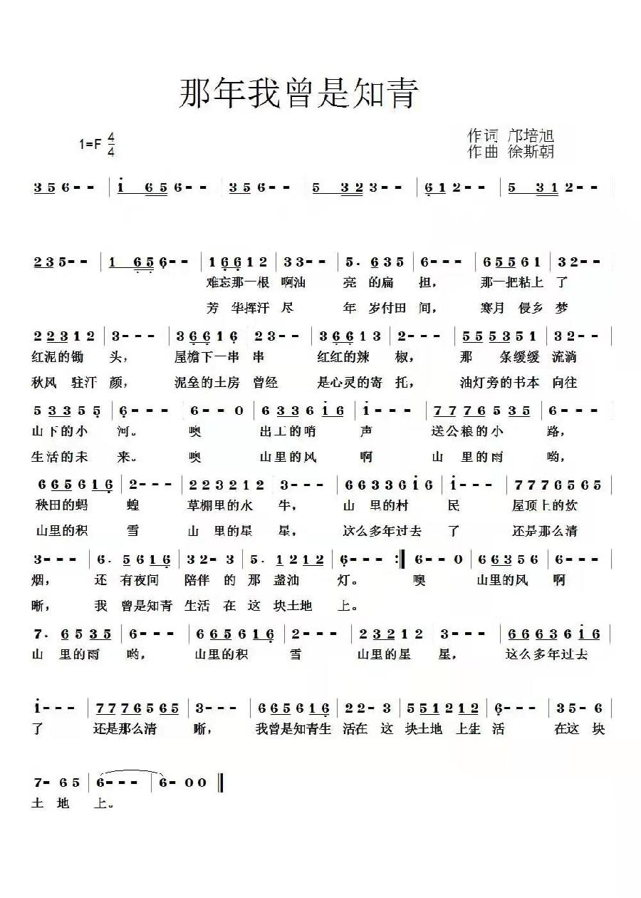 邝培旭老师音乐作品丨那年我曾是知青